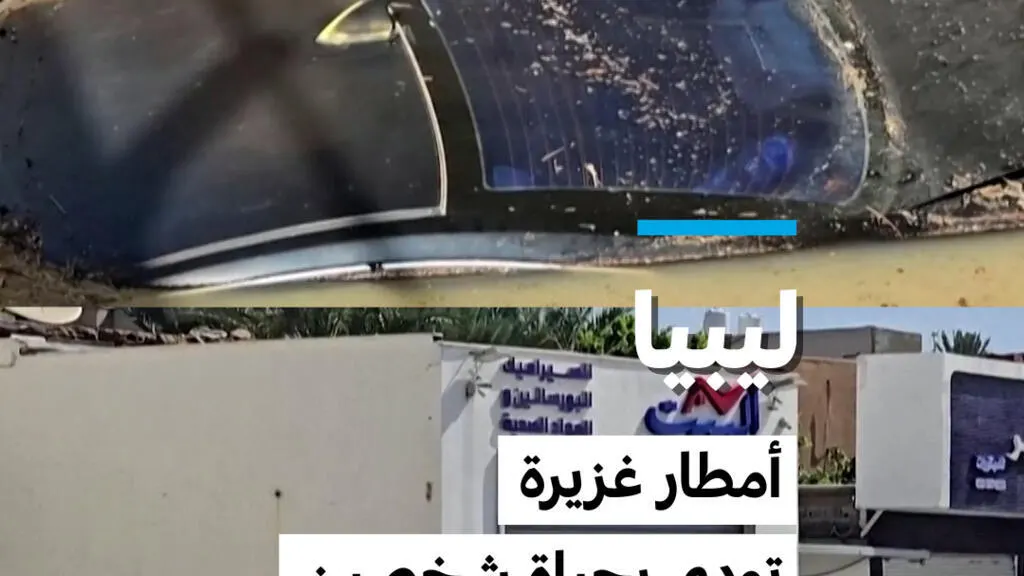 صورة مرافقة للخبر: ليبيا: أمطارغزيرة تودي بحياة شخصين