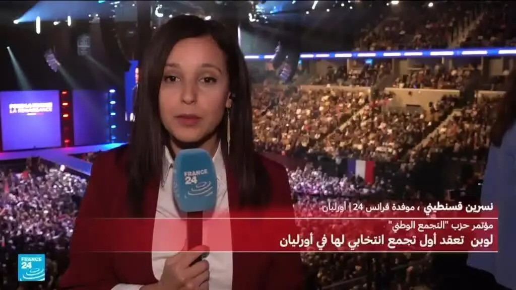 صورة مرافقة للخبر: فرنسا: أكثر من ثمانية آلاف شخص يشاركون في مؤتمر حزب التجمع الوطني