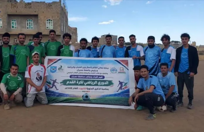 صورة مرافقة للخبر: انطلاق الدوري الرياضي للكليات والمعاهد في جامعة عمران