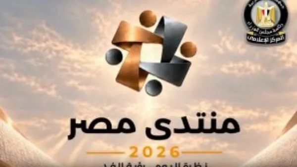 صورة مرافقة للخبر: قبل مناقشات منتدى مصر 2026.. نواب يُطالبون بتشديد الرقابة على الأسواق وضمان توافر السلع بأسعار مناسبة
