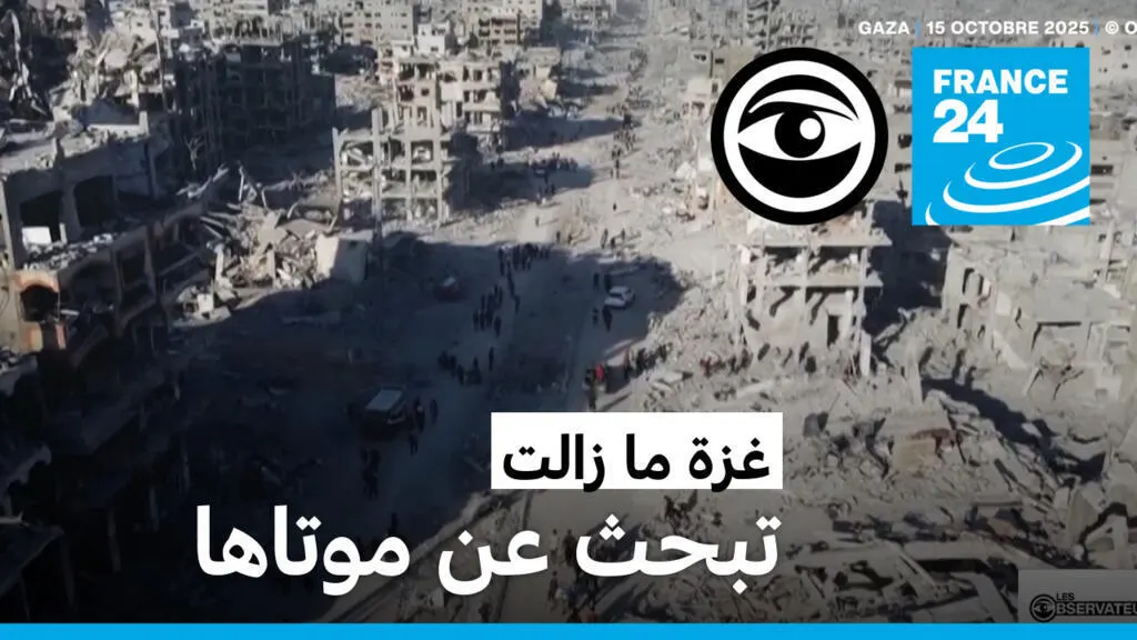 صورة مرافقة للخبر: غزة: عائلات تبحث عن مفقوديها بين الأنقاض بعد عام على وقف إطلاق النار