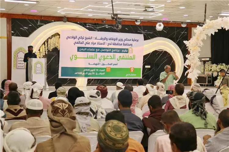 صورة مرافقة للخبر: برعاية برنامج التواصل مع علماء اليمن.. الملتقى الدعوي بلحج يؤيد التعبئة العامة ويدعو إلى توحيد الصف الوطني