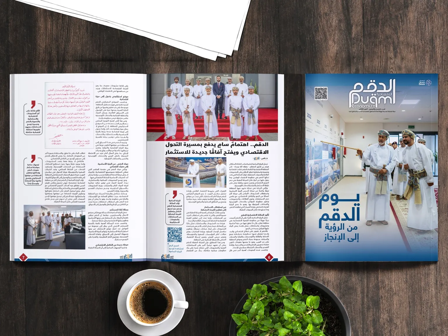صورة مرافقة للخبر: تسليط الضوء على الفرص الاستثمارية الصناعية واللوجستية بالعدد الجديد من مجلة الدقم