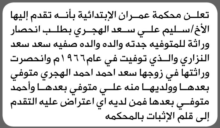 صورة مرافقة للخبر: تعلن محكمة عمران أن الأخ سليم الهجري بالحضور إلى المحكمة