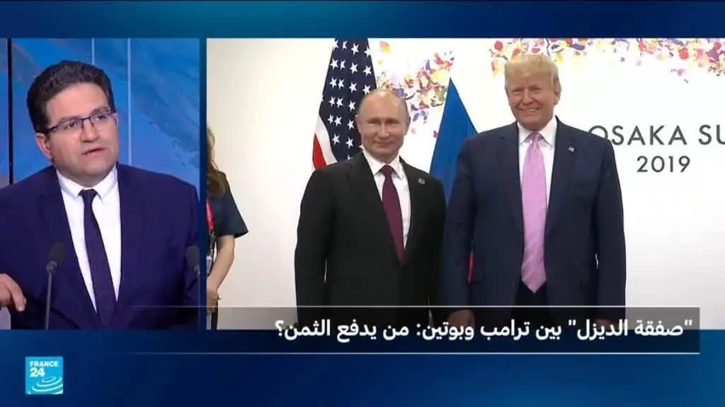 صورة مرافقة للخبر: "صفقة الديزل" بين ترامب وبوتين: من يدفع الثمن؟