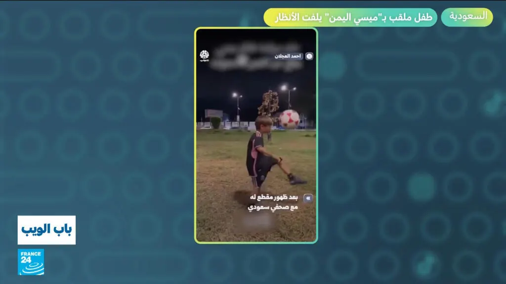 صورة مرافقة للخبر: السعودية.. طفل ملقب بـ"ميسي اليمن" يلفت الأنظار في شوارع جدة