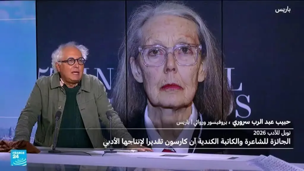 صورة مرافقة للخبر: نوبل الأدب 2026.. تتويج الكندية آن كارسون وأسئلة الإبداع في عصر الذكاء الاصطناعي