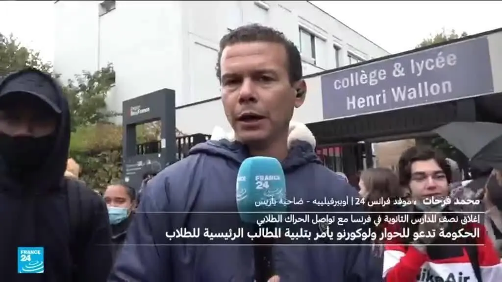 صورة مرافقة للخبر: طلاب ضواحي باريس يصعّدون احتجاجاتهم للمطالبة بحقهم في التعليم