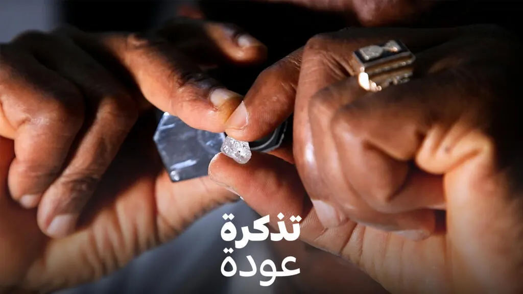صورة مرافقة للخبر: سيراليون: من إرث "ألماس الدم" إلى "أحجار الأمل"؟