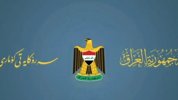 صورة مرافقة للخبر: الرئاسة العراقية تدين الاعتداء على مطار الملك خالد الدولي في السعودية