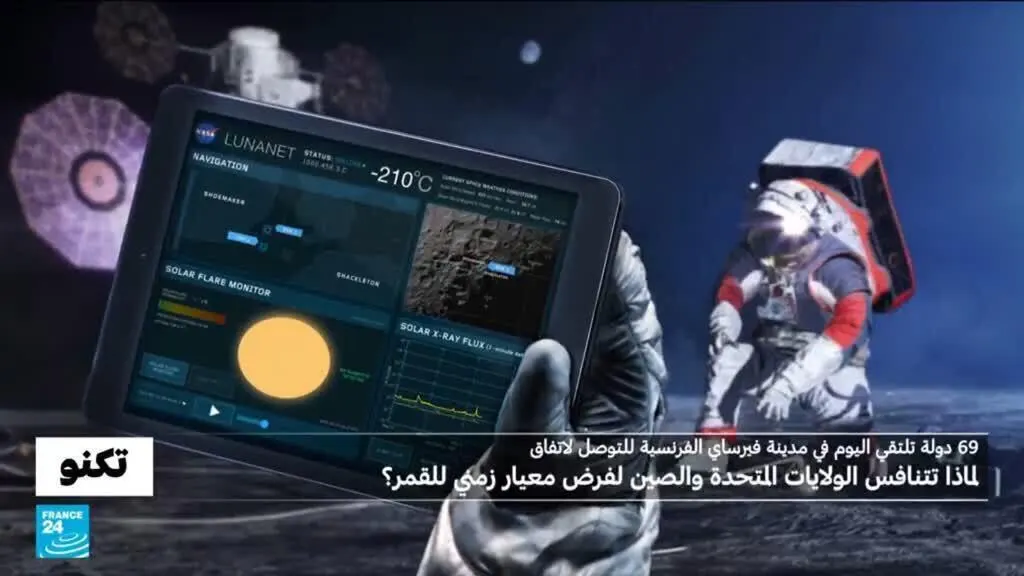 صورة مرافقة للخبر: لماذا تتنافس واشنطن وبكين لفرض توقيتها على سطح القمر؟ اجتماع في باريس للتوصل لاتفاق