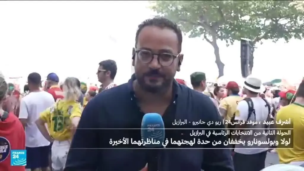 صورة مرافقة للخبر: البرازيل تحبس أنفاسها قبل يوم الحسم في الانتخابات الرئاسية
