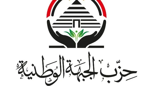 صورة مرافقة للخبر: «الجبهة الوطنية»: أمن السعودية من أمن المنطقة.. ونرفض الاعتداءات وانتهاك السيادة