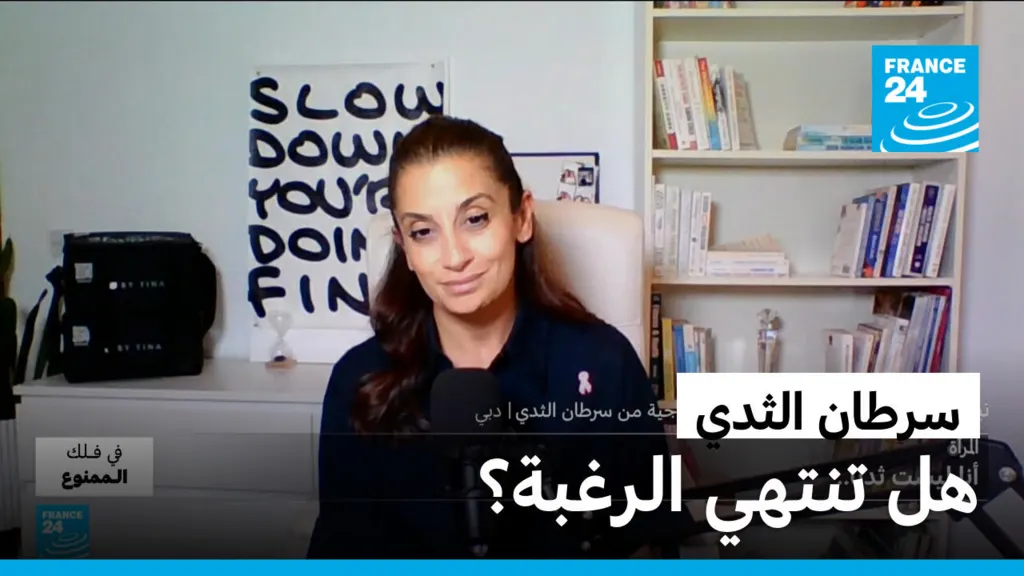 صورة مرافقة للخبر: "أنا لست ثديا": هل تنتهي الحياة الجنسية بعد سرطان الثدي؟