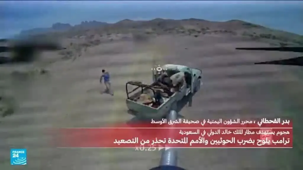 صورة مرافقة للخبر: ما تبعات القصف الحوثي على مطار الرياض؟