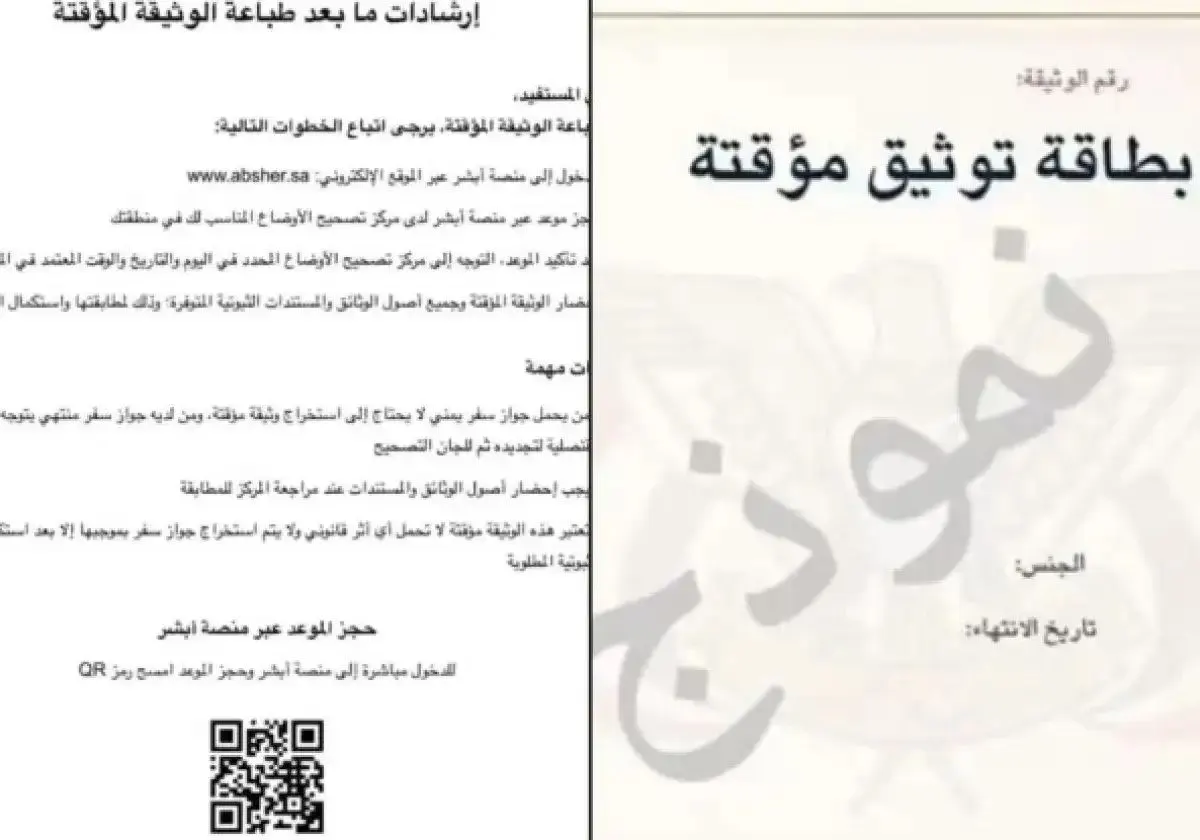 صورة مرافقة للخبر: توضيح بشأن تصحيح أوضاع اليمنيين المقيمين في السعودية