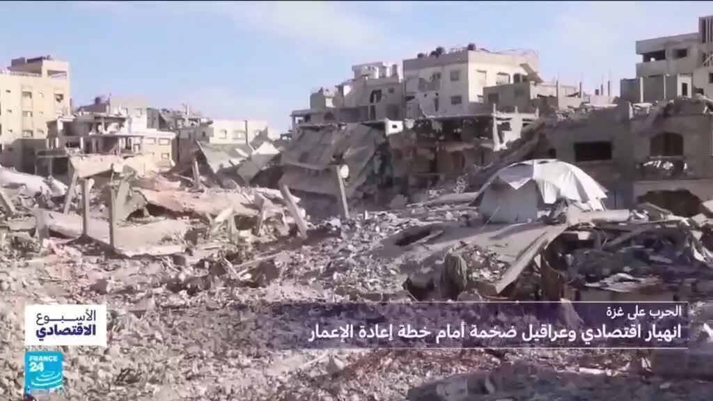 صورة مرافقة للخبر: الحرب على غزة: انهيار اقتصادي وعراقيل ضخمة أمام خطة إعادة إعمار القطاع