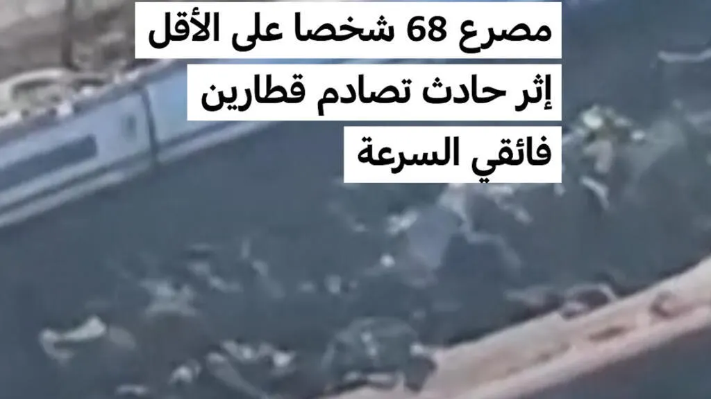صورة مرافقة للخبر: إسبانيا: مصرع 68 شخصا على الأقل إثر حادث تصادم قطارين فائقي السرعة
