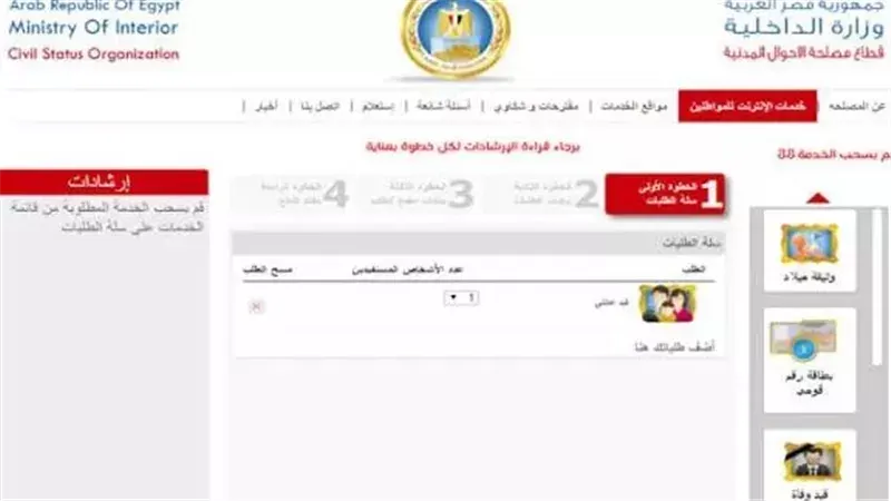 صورة مرافقة للخبر: نموذج تعذر القيد العائلي 2026، 5 حالات لإصداره والإجراءات المطلوبة