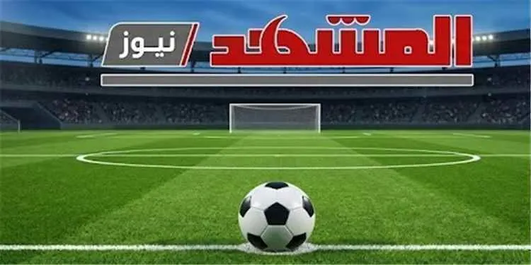 صورة مرافقة للخبر: جدول مواعيد مباريات اليوم الثلاثاء 6 أكتوبر 2026 والقنوات الناقلة: السعودية والامارات في نهائي خليجي 27 ومواجهات نارية بدوري الأمم الأوروبية