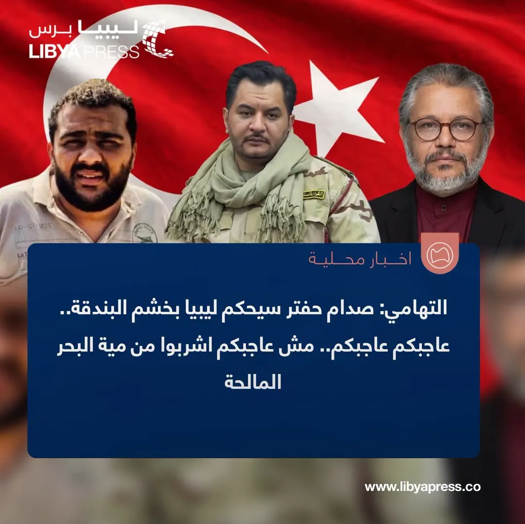 صورة مرافقة للخبر: الكاتب، أحمد التهامي، في مقطع مرئي عقب فشل اتفاق أنقره: “صدام حفتر سيحكم ليبيا بخشم البندق