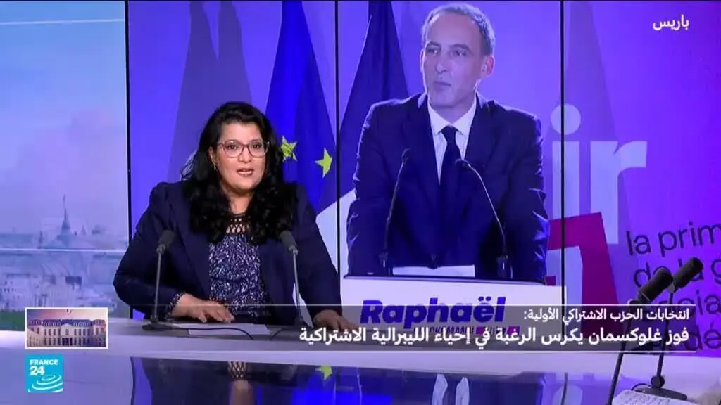 صورة مرافقة للخبر: الحزب الاشتراكي الفرنسي يختار "غلوكسمان" مرشحا عنه لرئاسيات 2027
