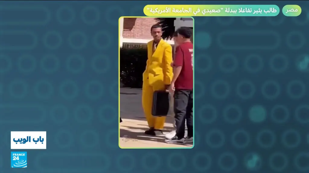 صورة مرافقة للخبر: مصر.. طالب يثير تفاعلا ببدلة "صعيدي في الجامعة الأمريكية"