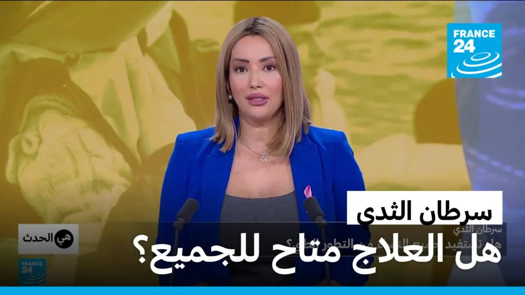 صورة مرافقة للخبر: سرطان الثدي: هل تستفيد جميع النساء من التقدم الطبي؟