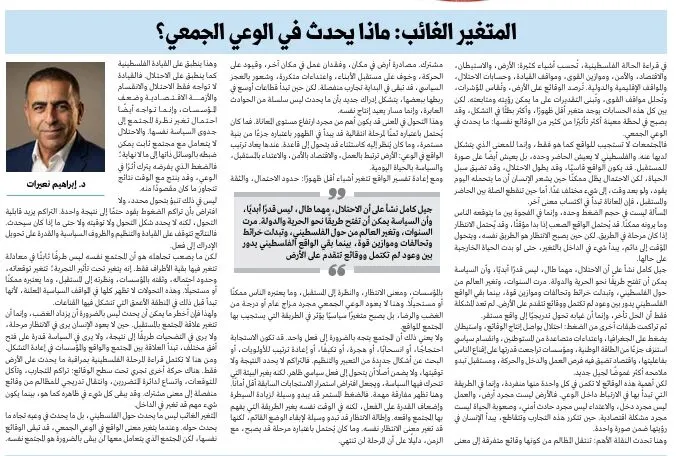 صورة مرافقة للخبر: المتغير الغائب: ماذا يحدث في الوعي الجمعي؟