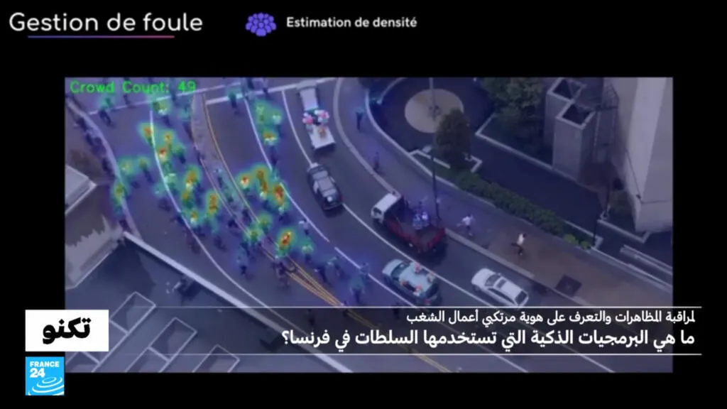 صورة مرافقة للخبر: ما هي البرمجيات التي تستخدمها السلطات الفرنسية لمراقبة المظاهرات ومرتكبي أعمال الشغب؟