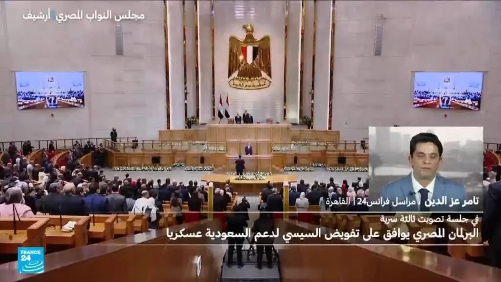 صورة مرافقة للخبر: البرلمان المصري يوافق على تقديم دعم دفاعي إلى السعودية